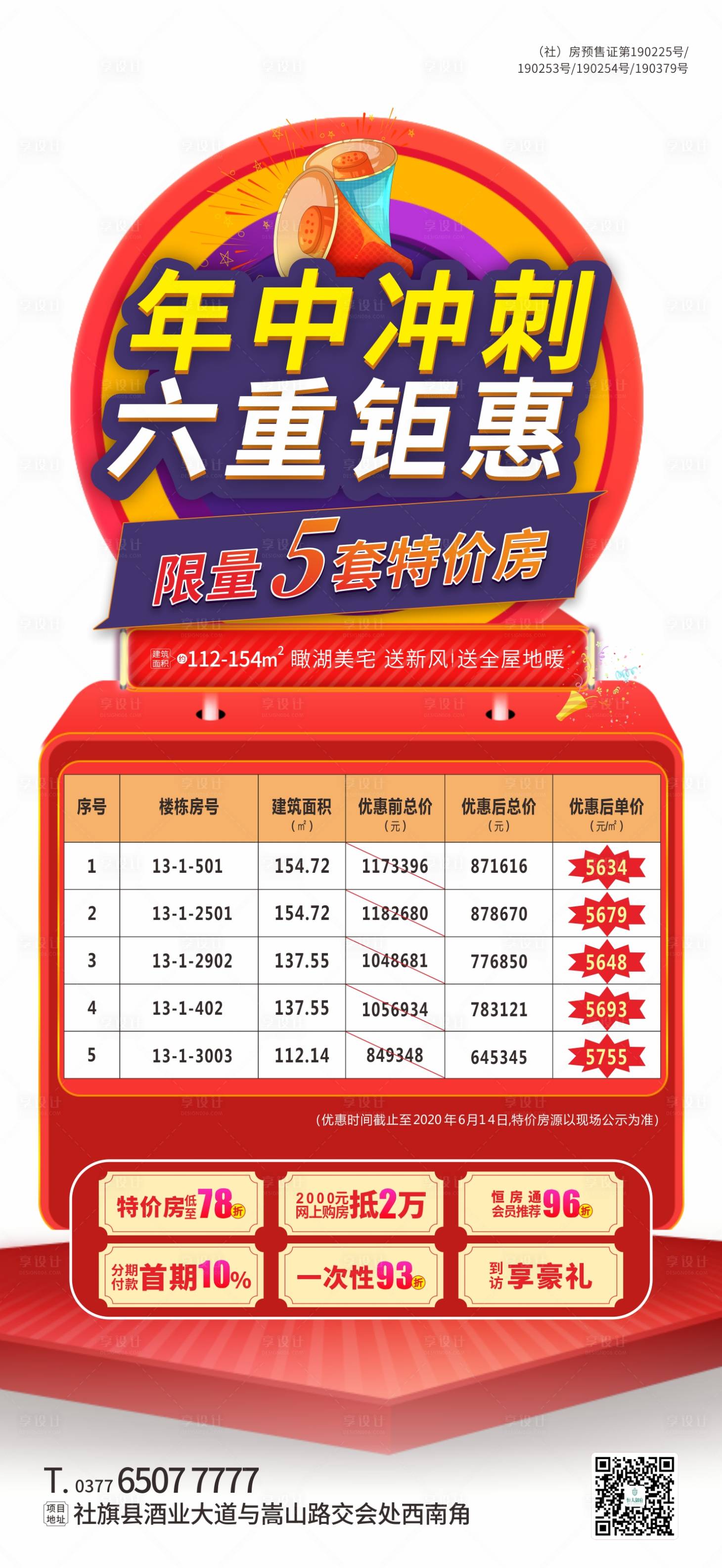 源文件下載【享設計】搜索編號：65390002104698189【地產特價房創意單圖  】