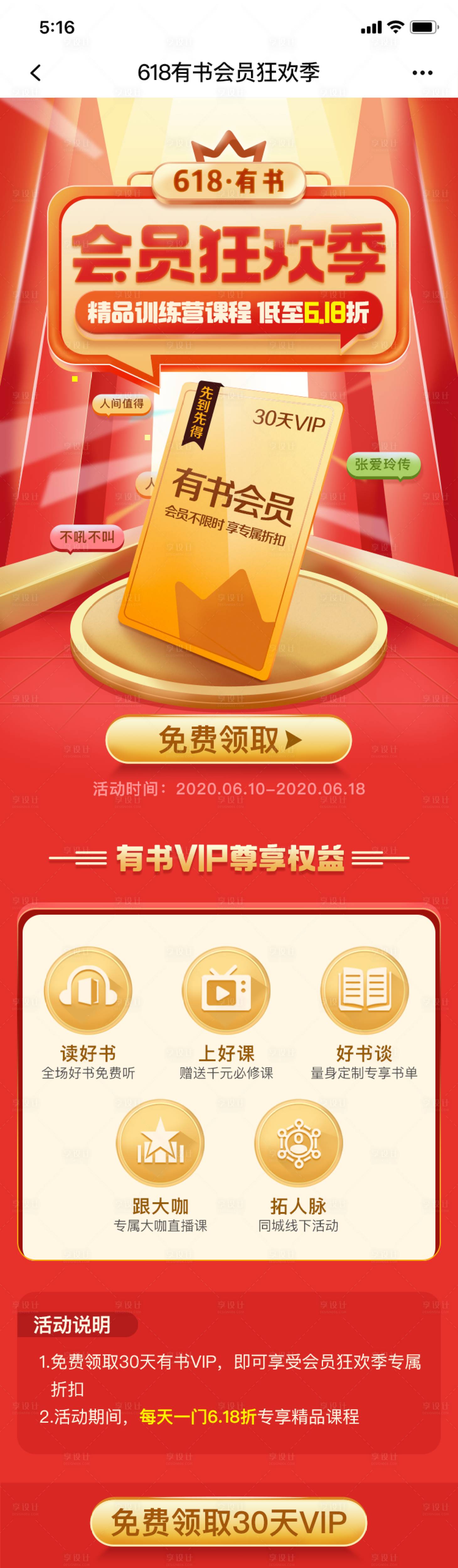 源文件下載【享設計】搜索編號：89670001891882398【會員狂歡季海報長圖】