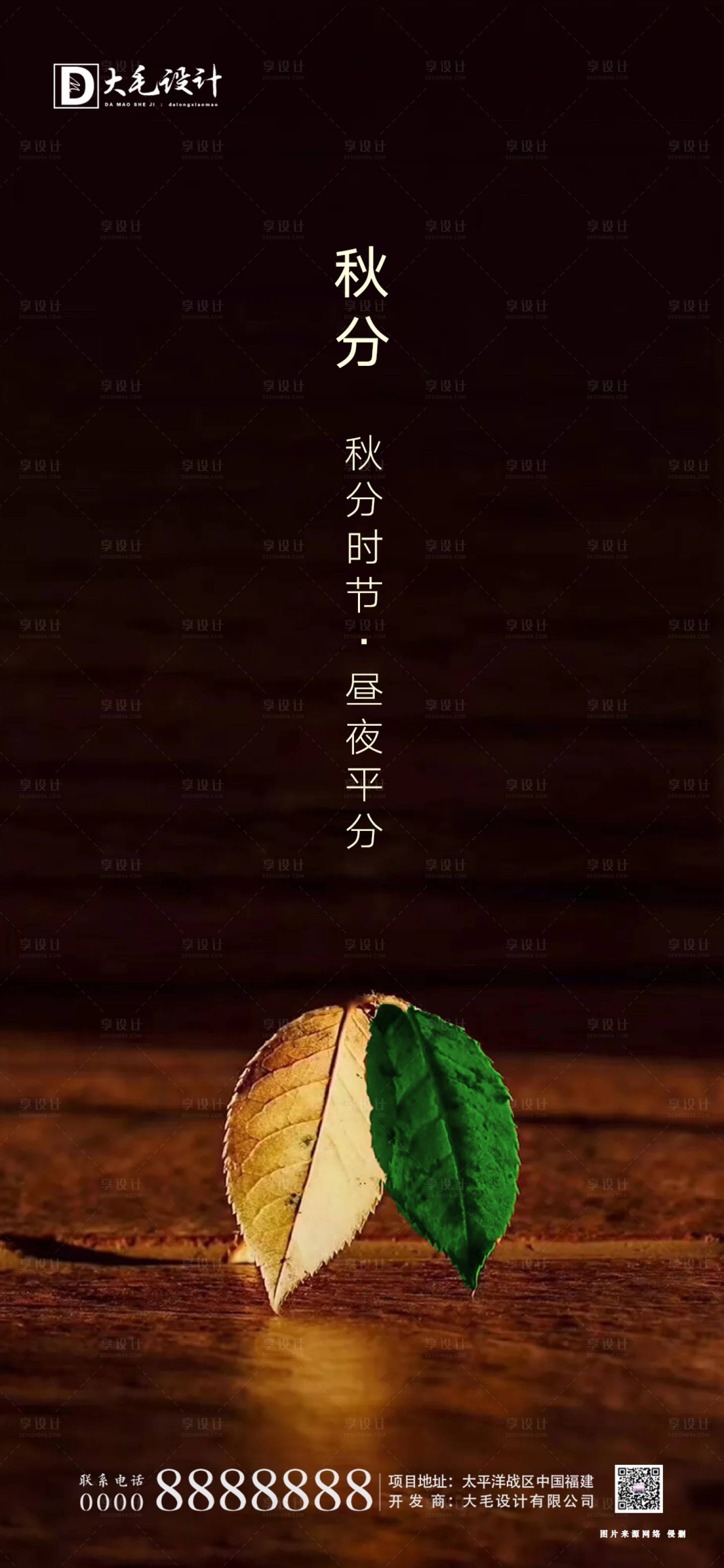 源文件下载【秋分节气移动端海报】编号：86410001870051965