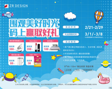 源文件下载【地产美好时光暖场活动背景板】编号：20200924141304914
