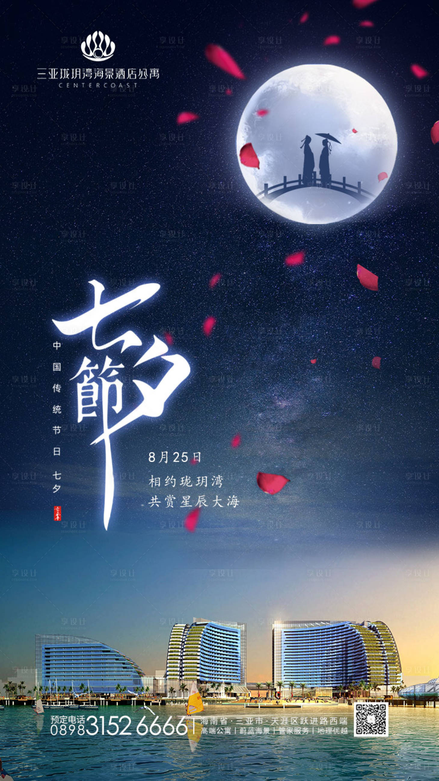 源文件下载【享设计】搜索编号：65260001888226809【七夕节节日移动端海报】