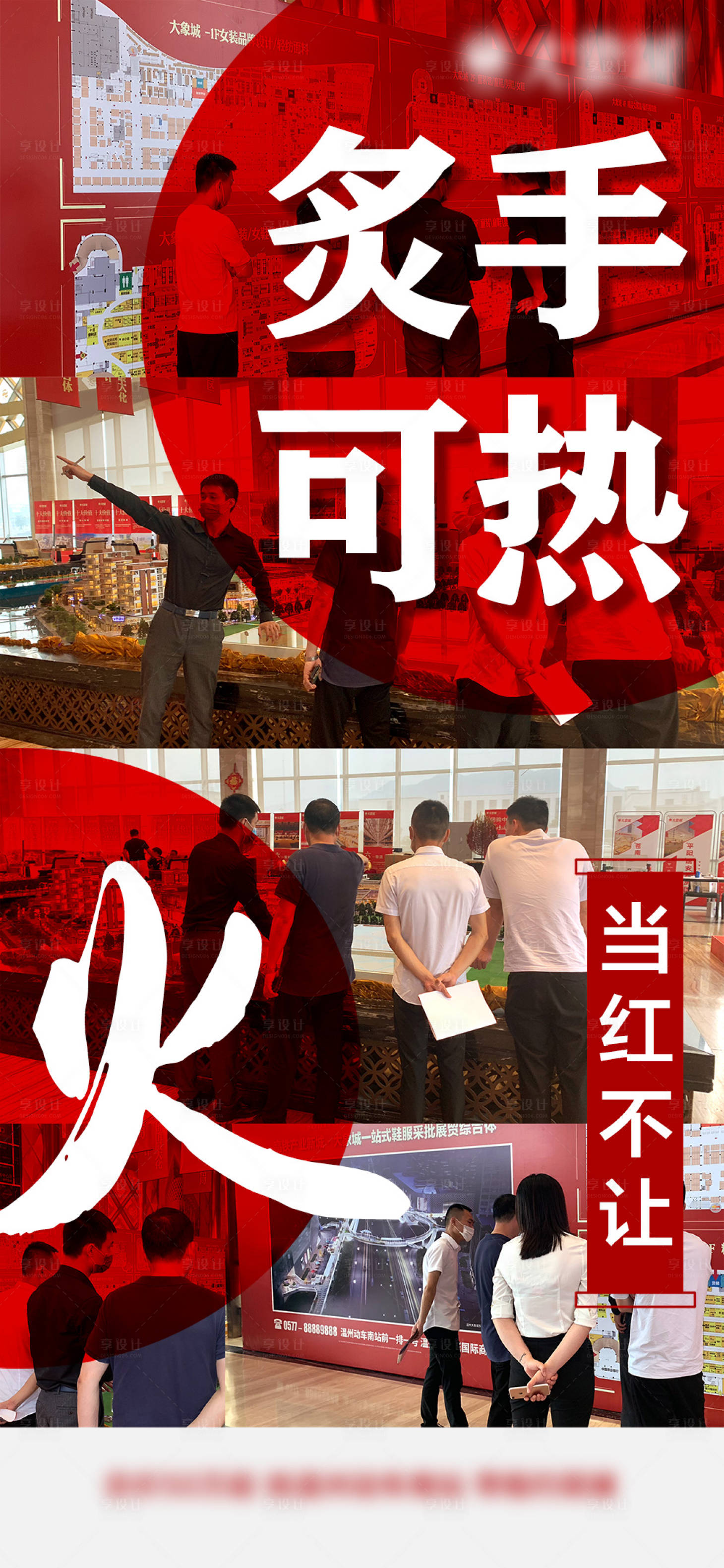 源文件下載【享設計】搜索編號：67160002064834077【地產熱銷現場海報】