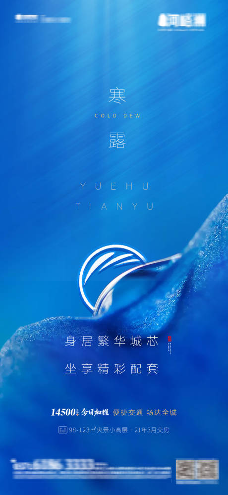 源文件下載【享設計】搜索編號：88010002061745397【藍色白露簡約寒露文旅地產光影節氣】