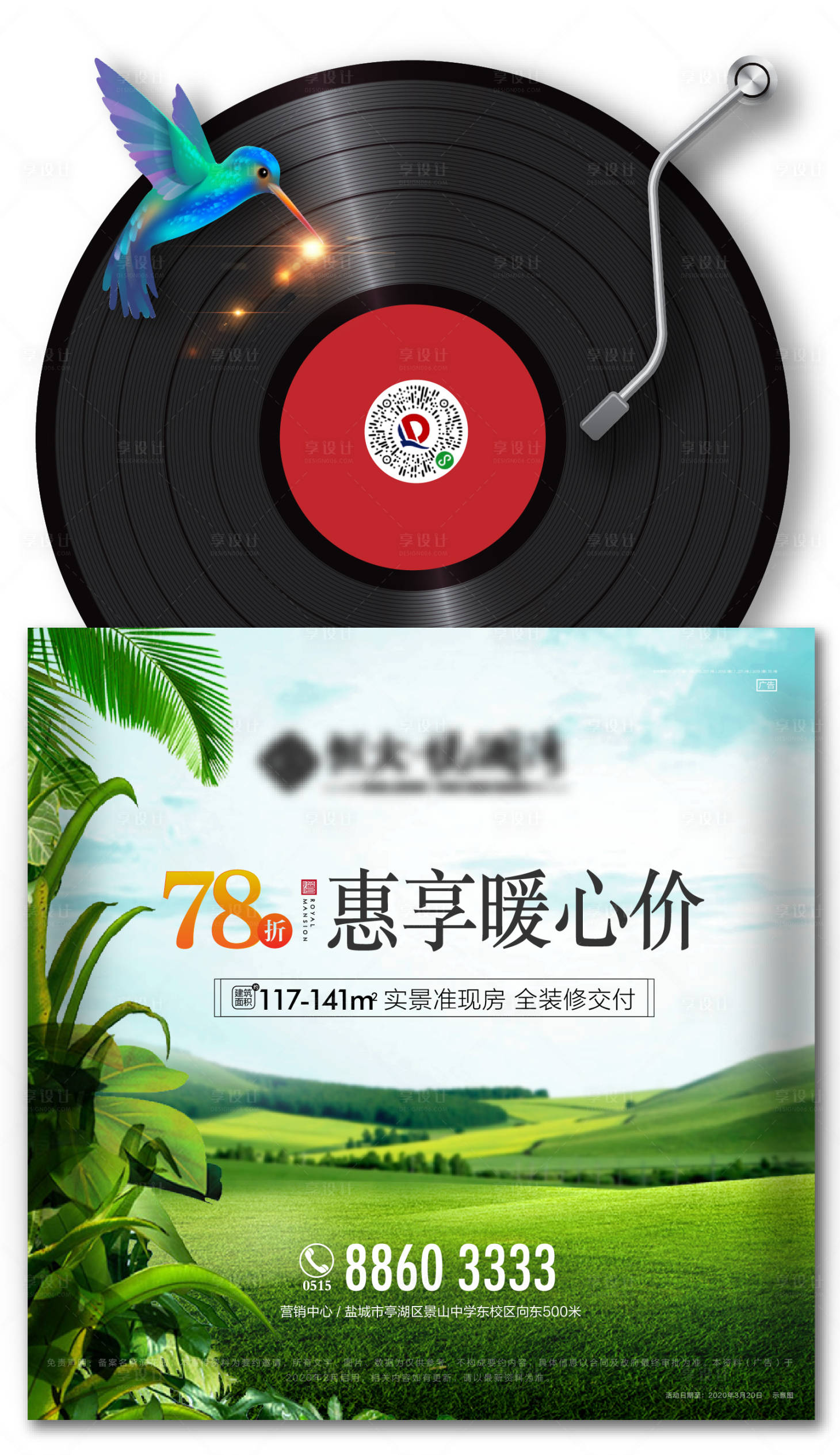 源文件下载【享设计】搜索编号：34380002132011851【播放器趣味地产海报】