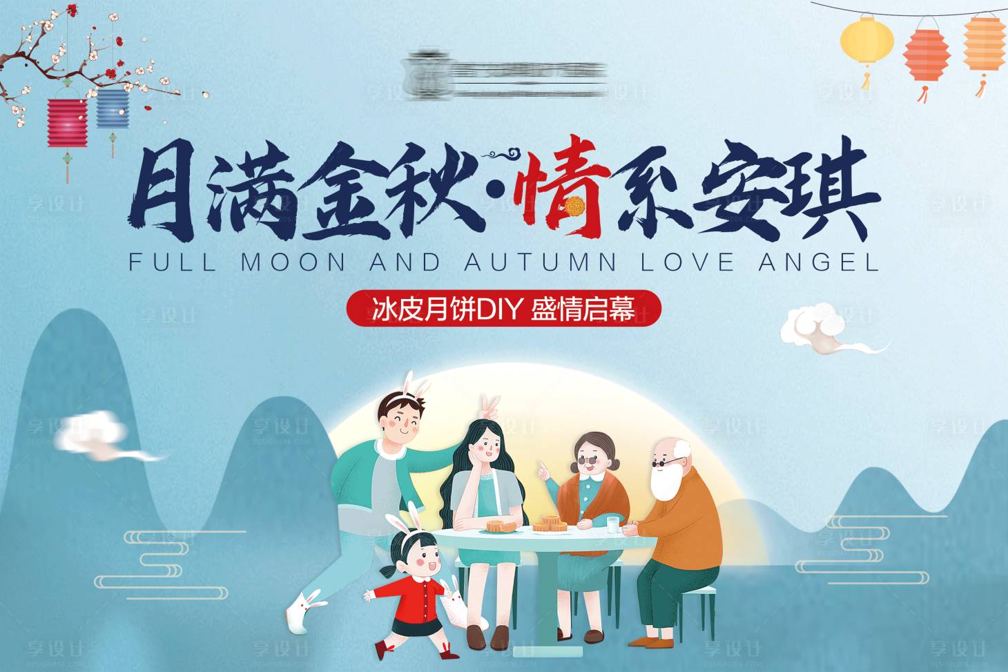 源文件下載【享設(shè)計】搜索編號：89640002017334035【中秋月餅活動背景板】