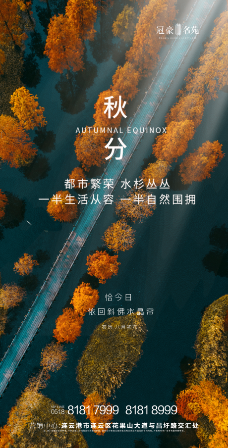 源文件下载【秋分节气海报】编号：80490001970663063