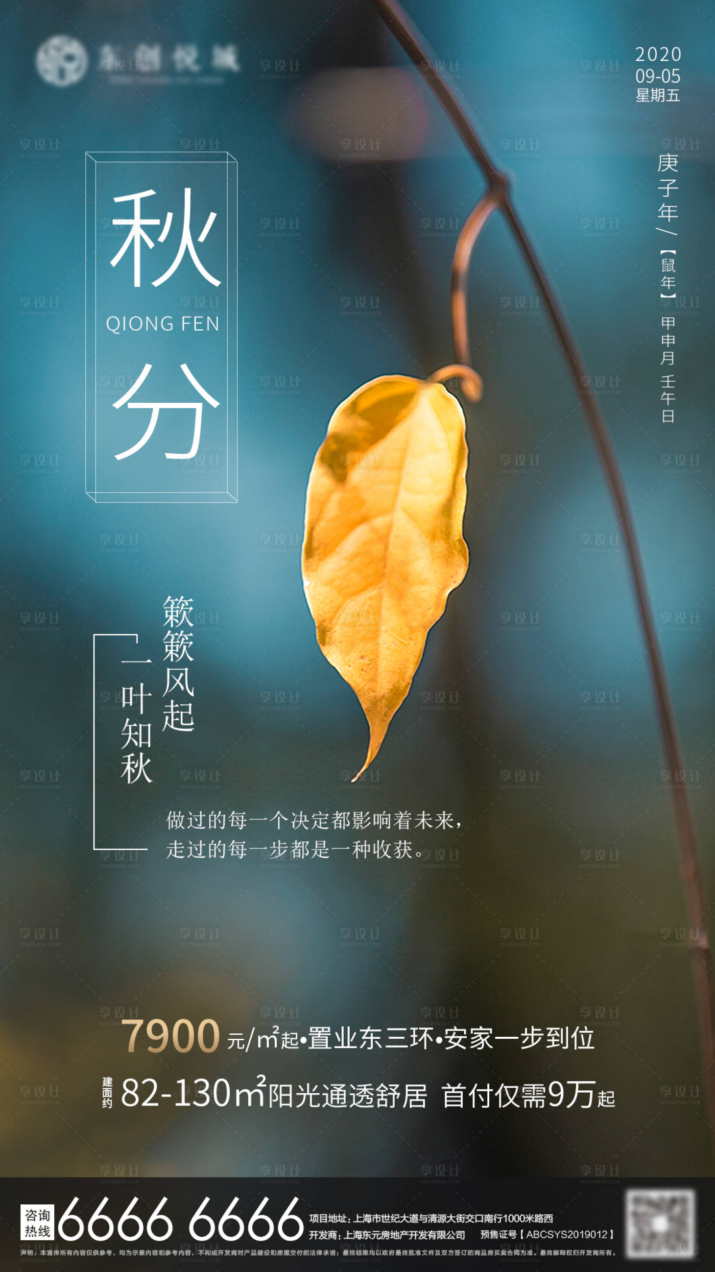 源文件下載【享設計】搜索編號：85100001990336806【地產秋分節日海報】