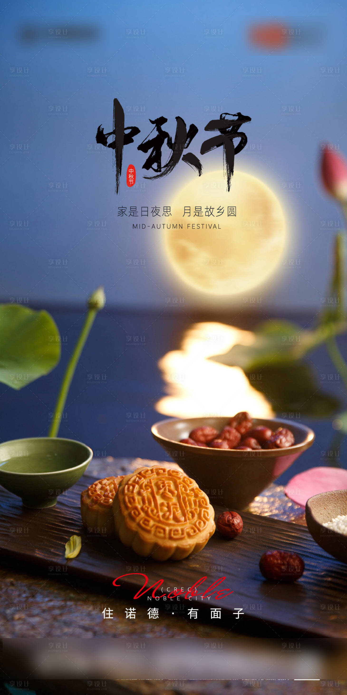 源文件下載【享設計】搜索編號：25770001903046149【中秋國慶海報】