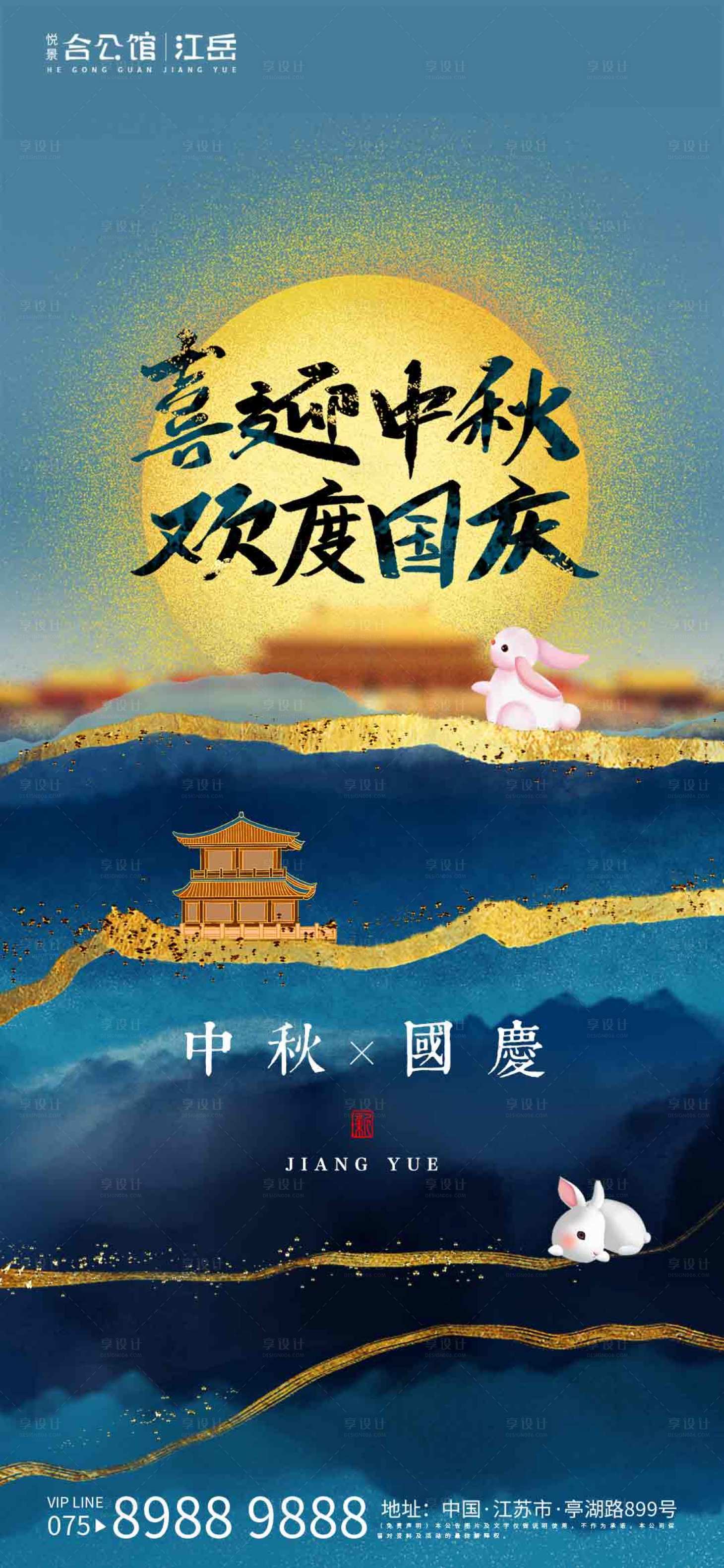 源文件下載【享設計】搜索編號：76670002094031592【國慶中秋雙節海報】