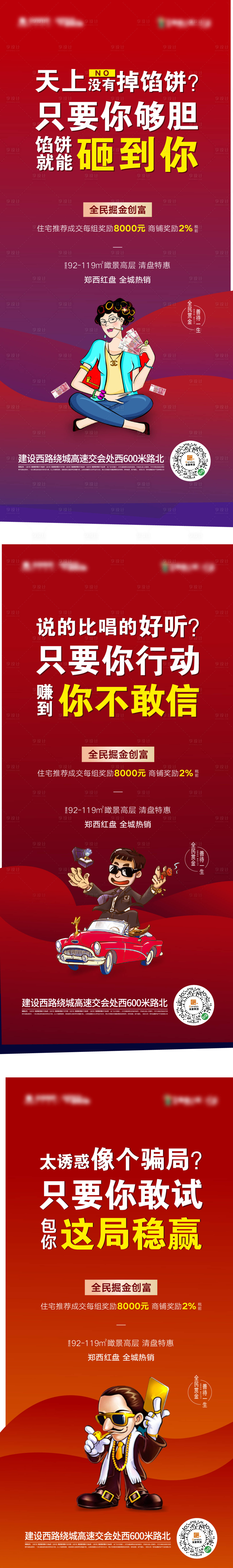 源文件下載【享設計】搜索編號：18550002058012576【全民經(jīng)紀人系列海報】
