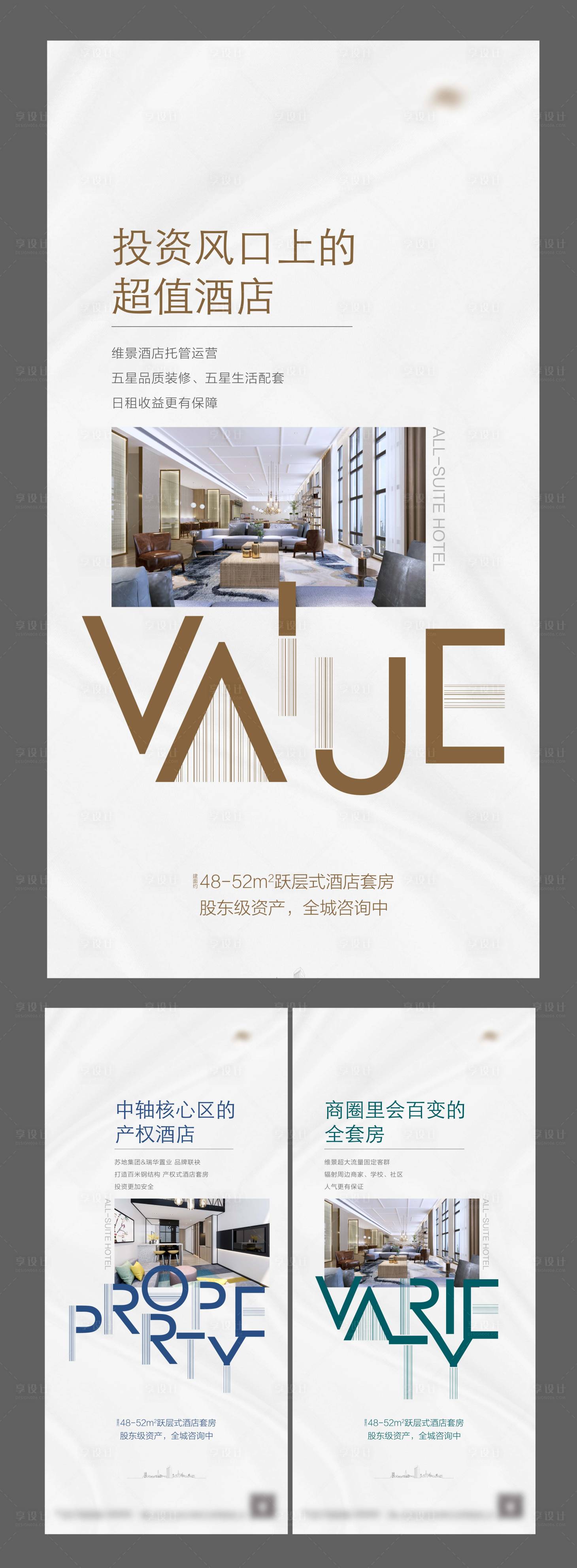 源文件下载【地产酒店公寓价值点系列海报】编号：93170001846412536