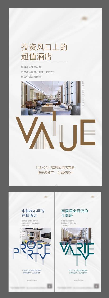 编号：20200901225750008【享设计】源文件下载-地产酒店公寓价值点系列海报