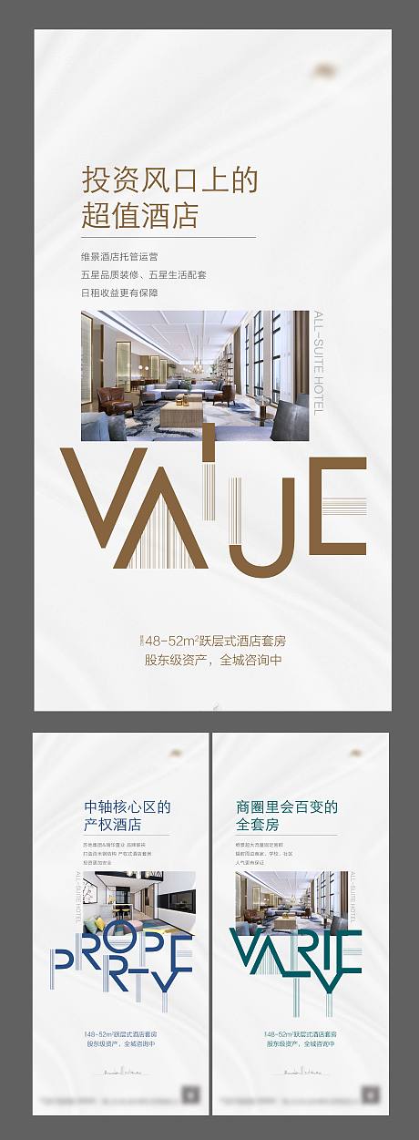 地产酒店公寓价值点系列海报-源文件【享设计】