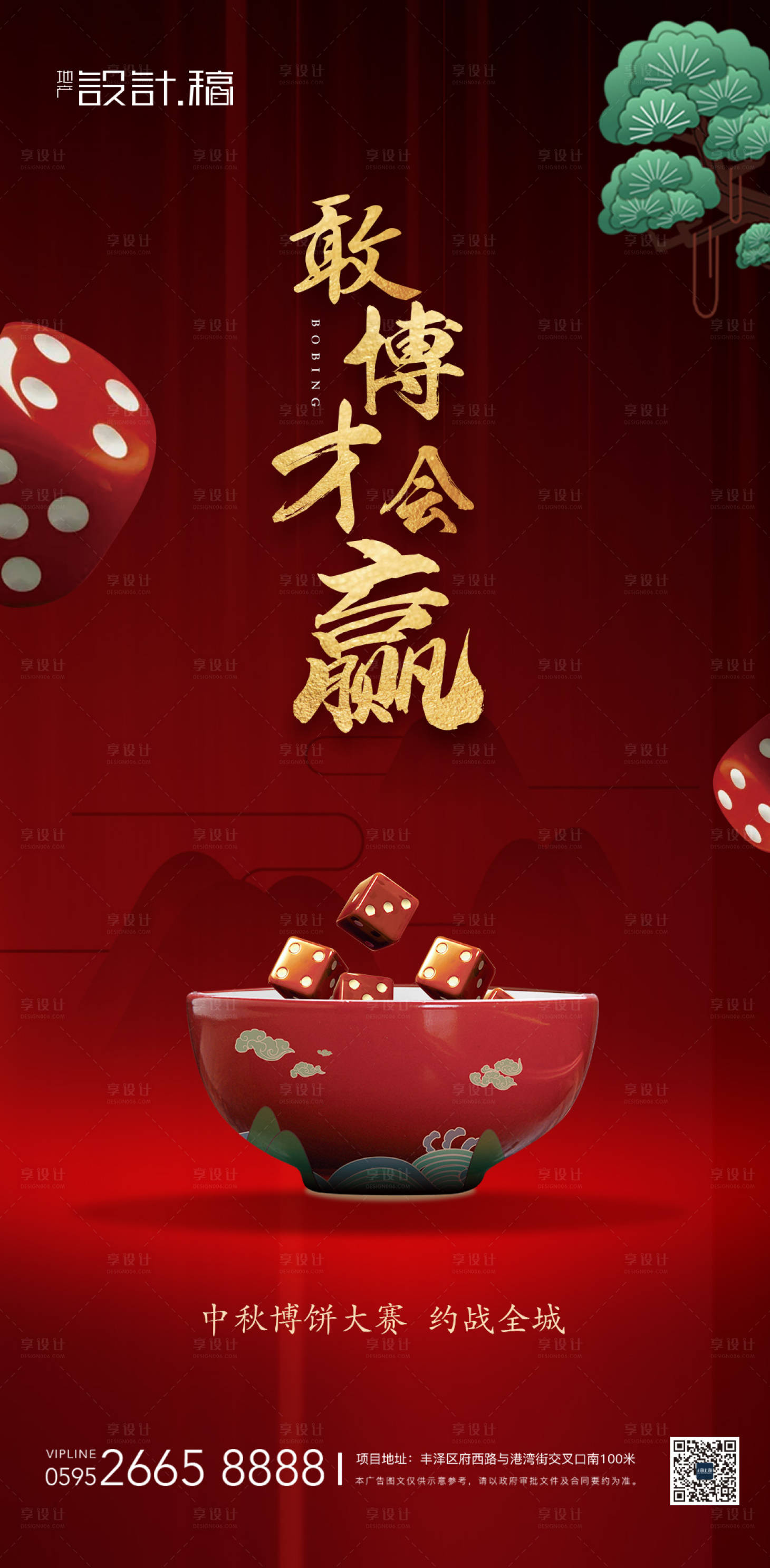 中秋节博饼活动海报-源文件【享设计】