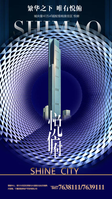 源文件下載【享設計】搜索編號：79770002084399995【地產海報】