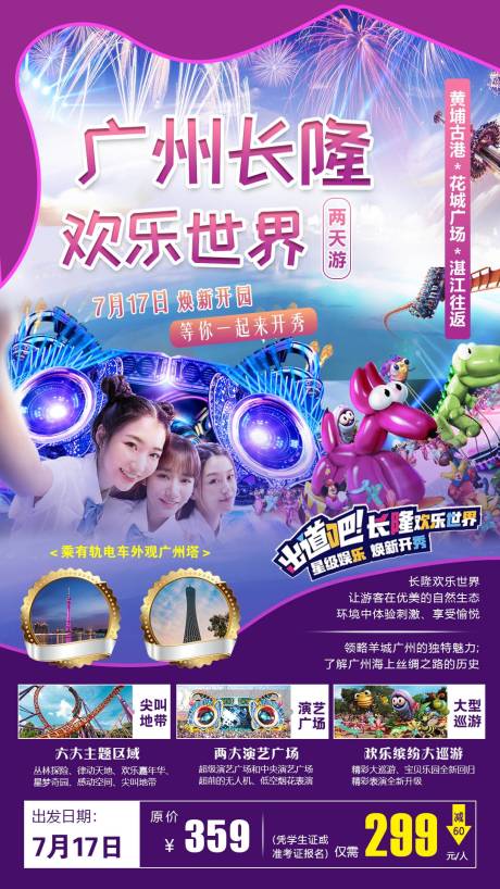 源文件下载【享设计】搜索编号：75920002002825784【广州长隆旅游海报】