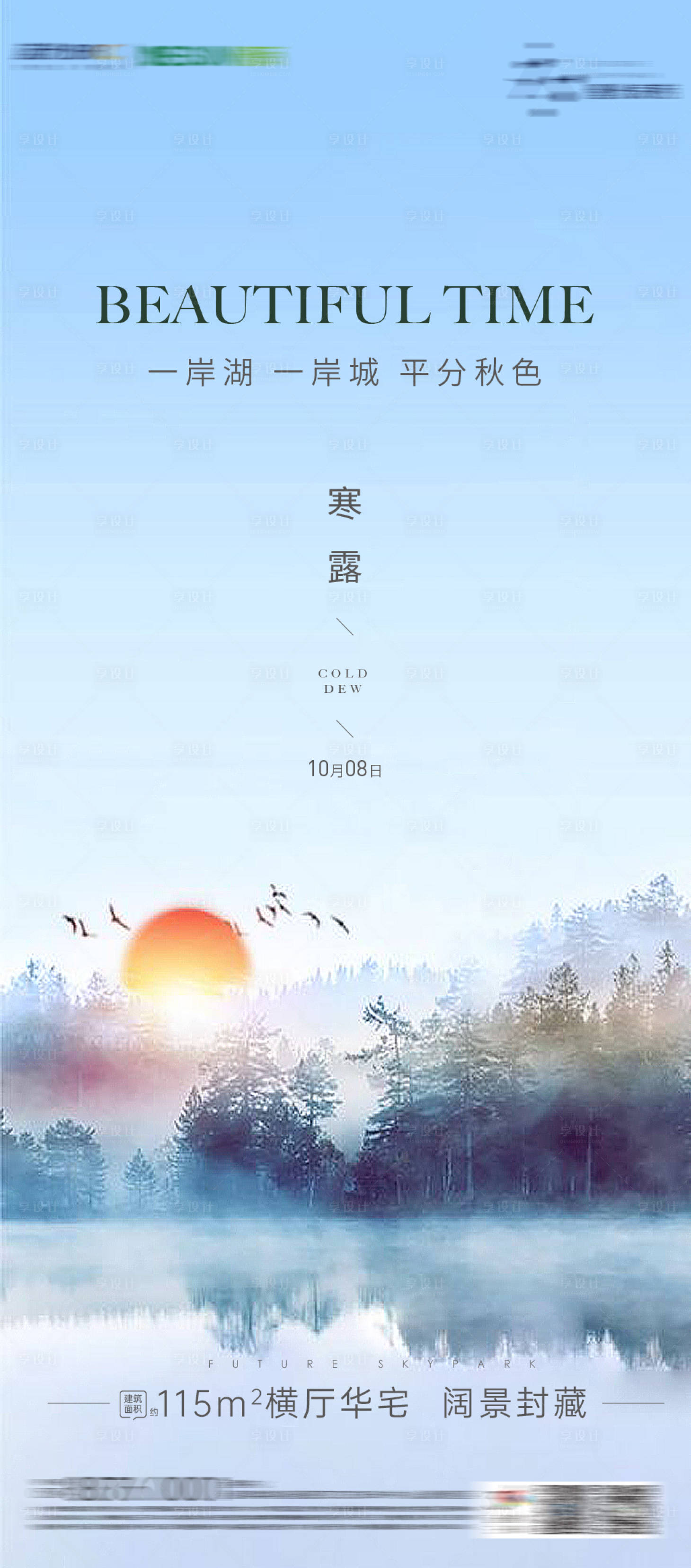 源文件下載【享設(shè)計(jì)】搜索編號(hào)：71770002069132894【節(jié)氣寒露】