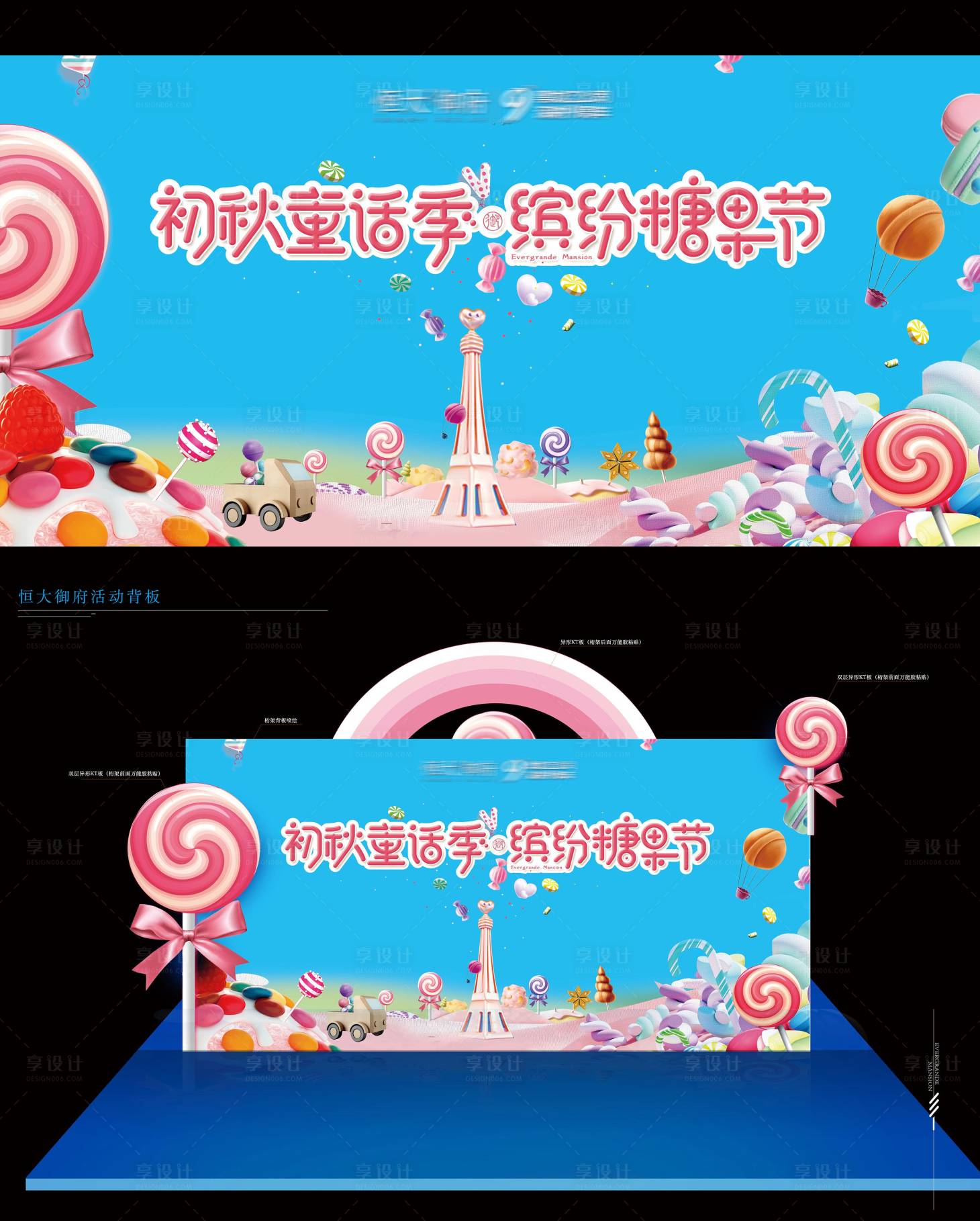 源文件下載【享設計】搜索編號：36340001990944952【地產糖果節活動背景板】