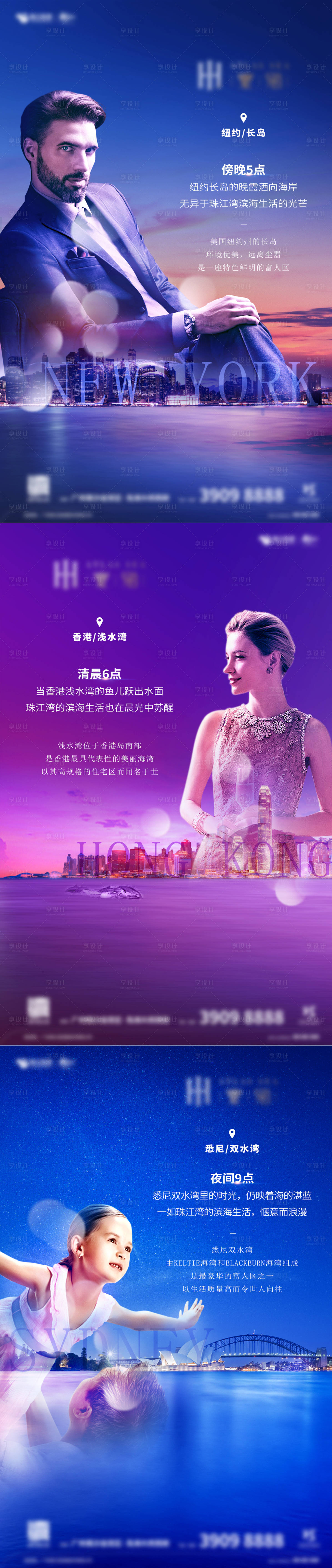 源文件下載【享設計】搜索編號：75770002085051280【房地產城市人物價值點海報】