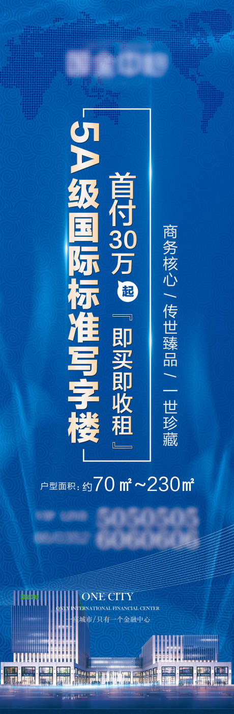 源文件下载【地产写字楼长图海报】编号：20200924122243701