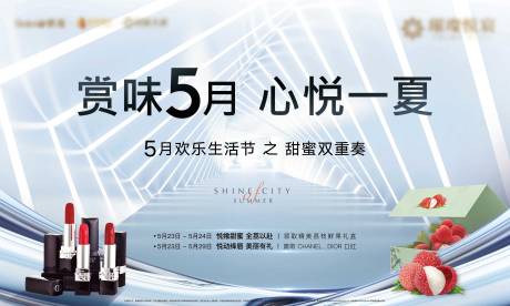 源文件下载【房地产口红荔枝暖场活动主视觉背景板】编号：43260002000597744