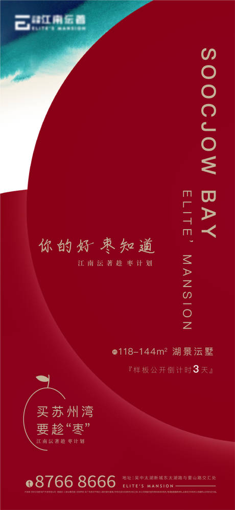 源文件下载【地产样板间开放倒计时海报】编号：81860001967056618