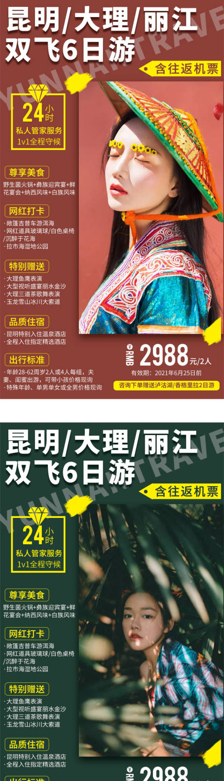 源文件下載【昆明大理麗江旅游海報】編號：37830001922519650