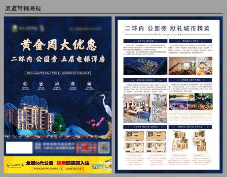 源文件下載【享設計】搜索編號：58080002125776460【黃金周特大優惠戶型DM宣傳單頁】