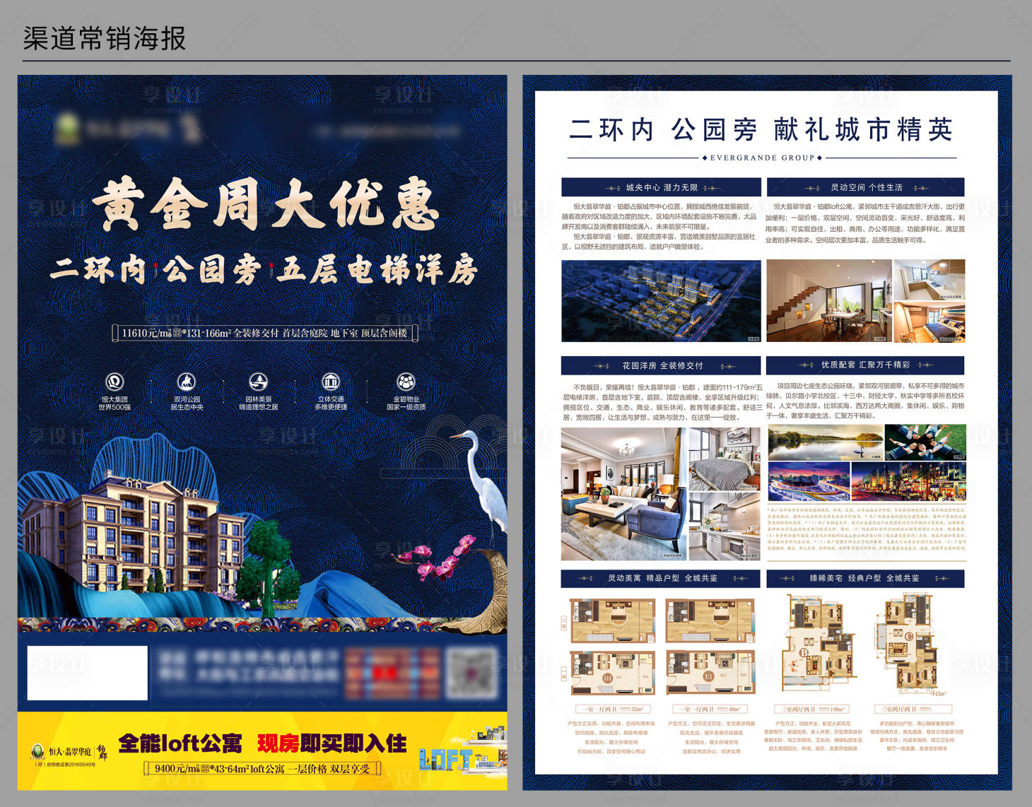 源文件下载【黄金周特大优惠户型DM宣传单页】编号：58080002125776460