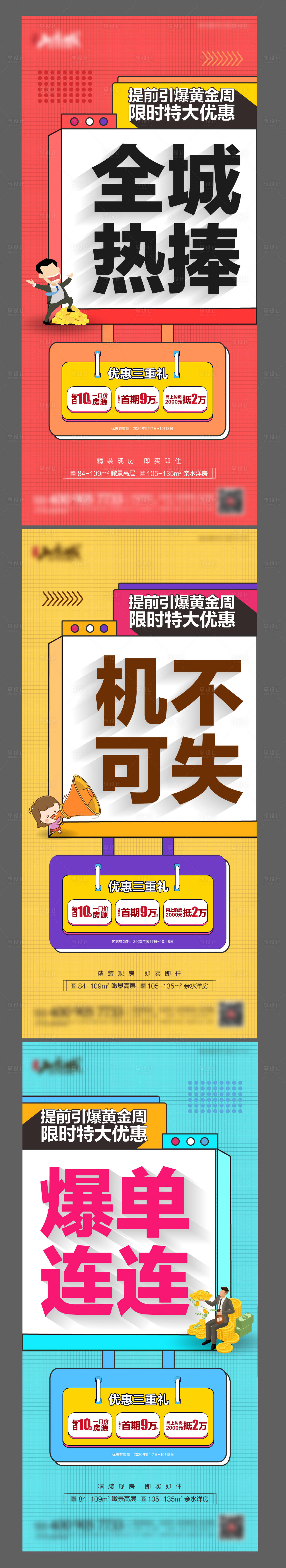 源文件下載【享設計】搜索編號：73170002026504275【黃金周優惠系列海報】
