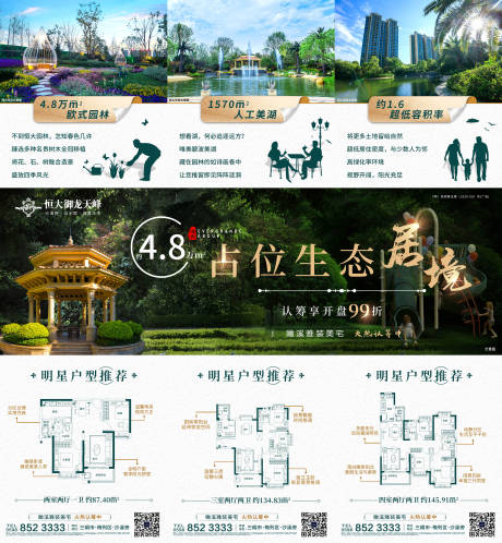 源文件下載【享設計】搜索編號：49940002109875567【地產園林三宮格】