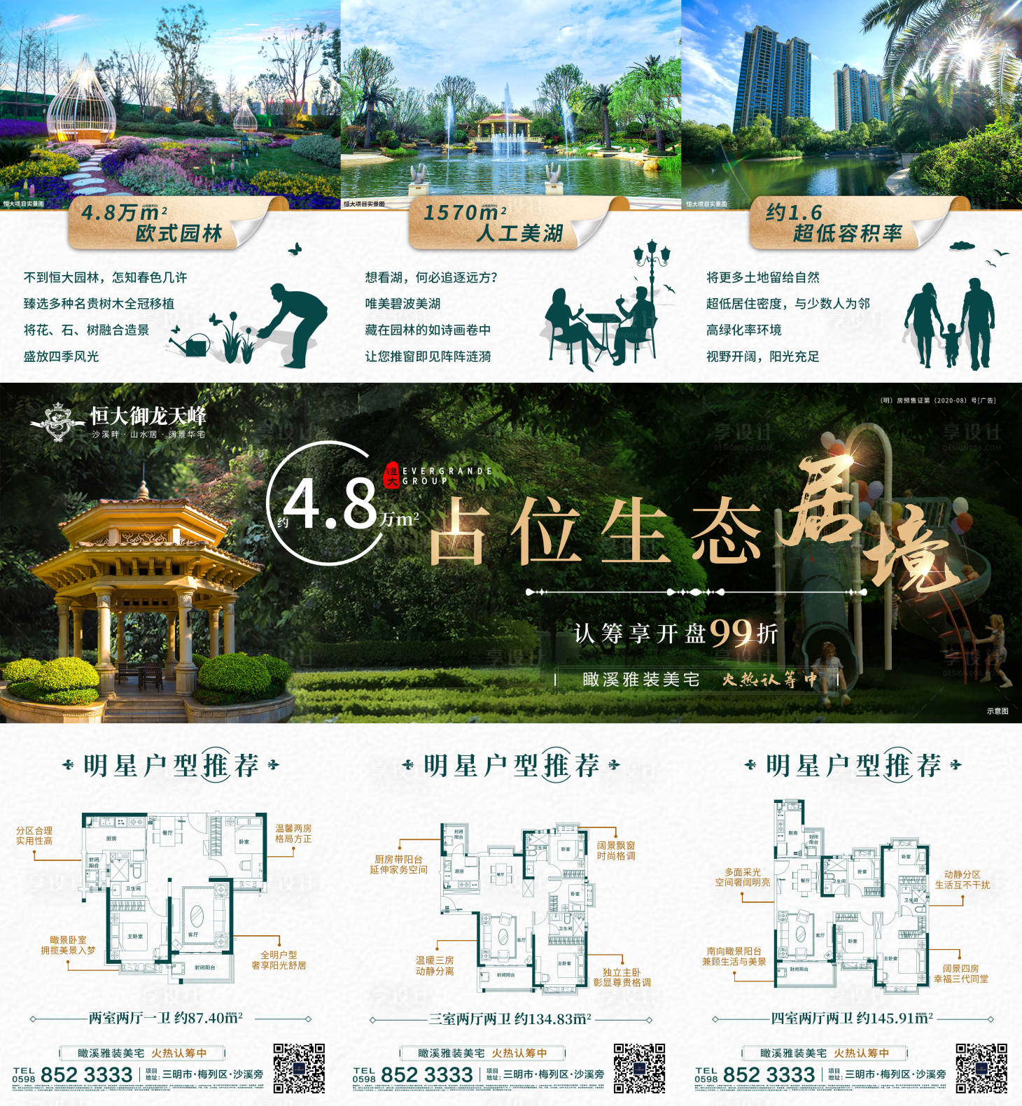 源文件下載【享設計】搜索編號：49940002109875567【地產園林三宮格】