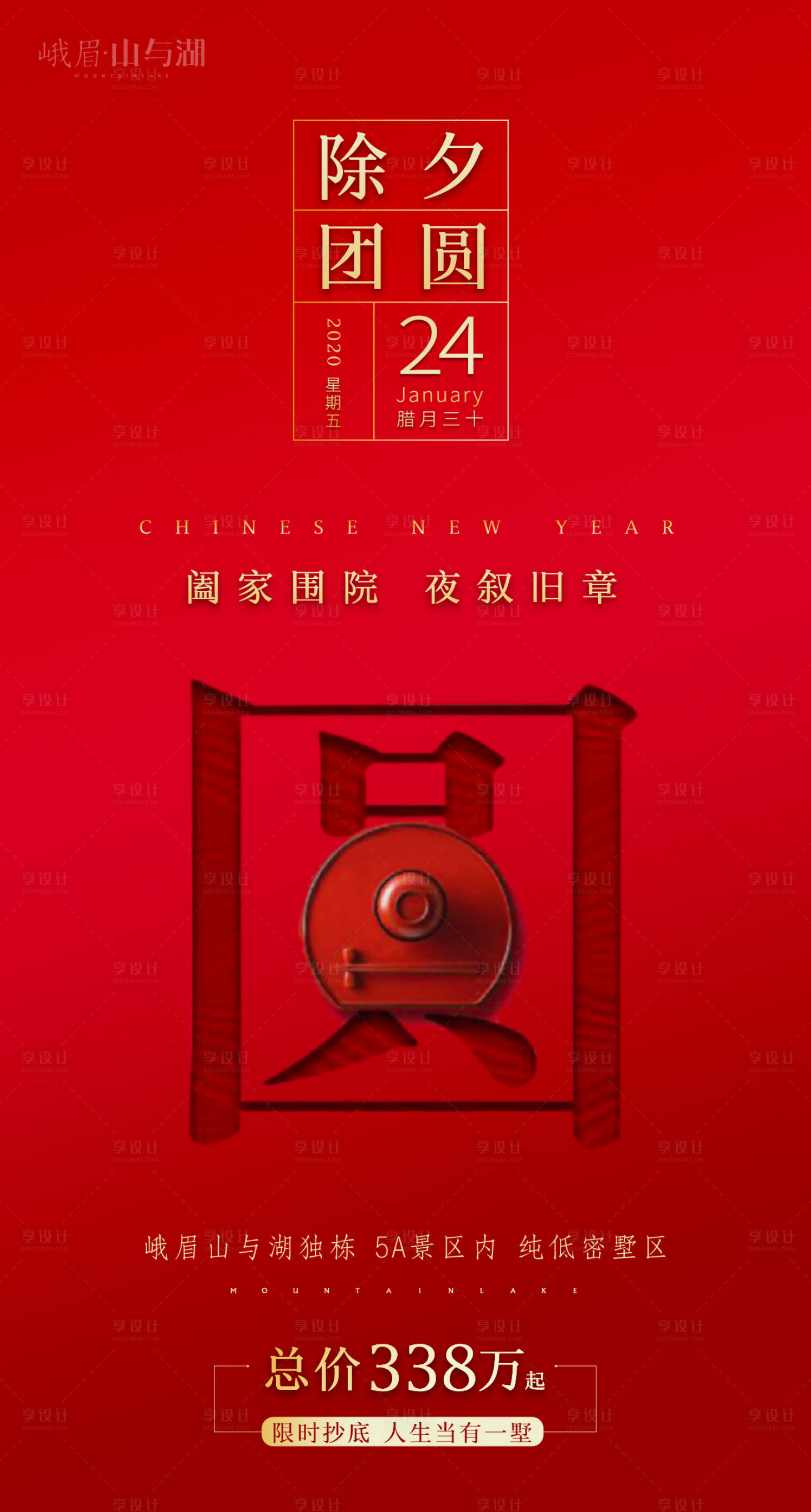 源文件下载【地产除夕海报】编号：14800002012005674
