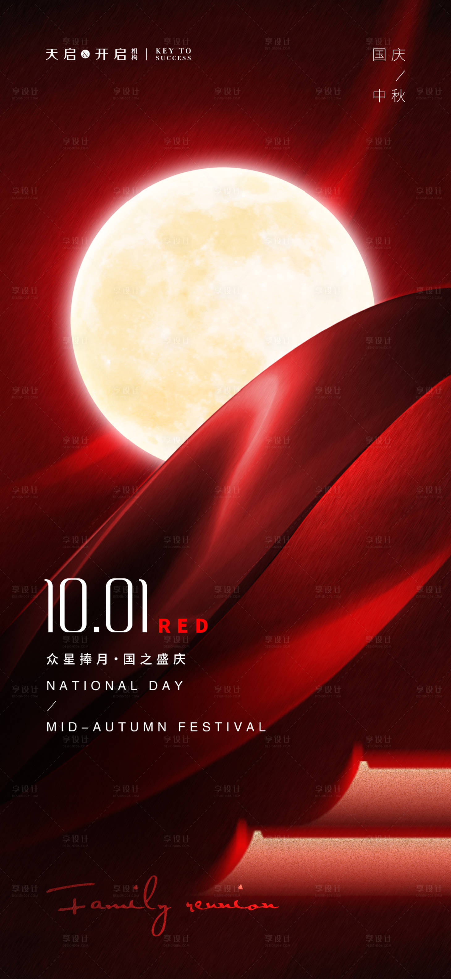 源文件下载【享设计】搜索编号：41780002121094380【地产中秋国庆海报】