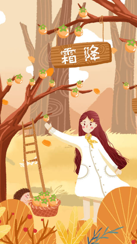 源文件下载【霜降海报】编号：47780002108188722