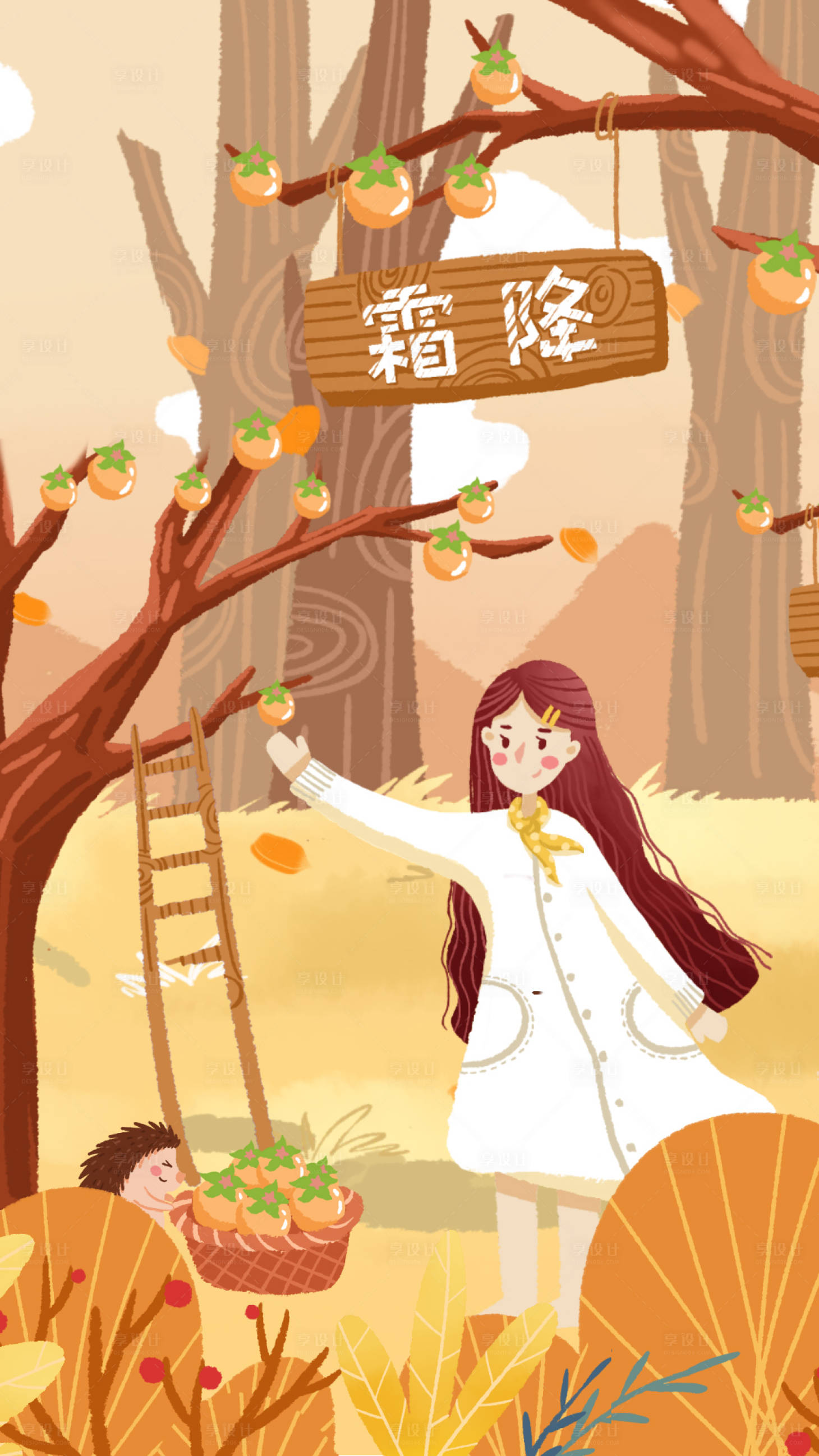 源文件下載【享設(shè)計(jì)】搜索編號：47780002108188722【霜降海報】