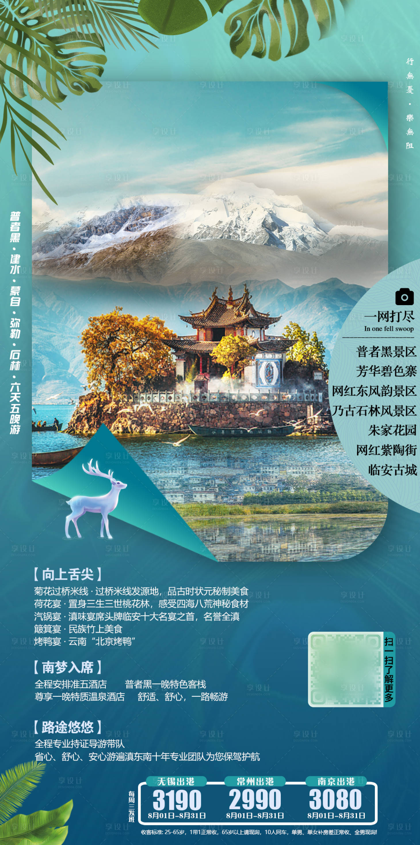 编号：20200918172626079【享设计】源文件下载-云南旅游海报