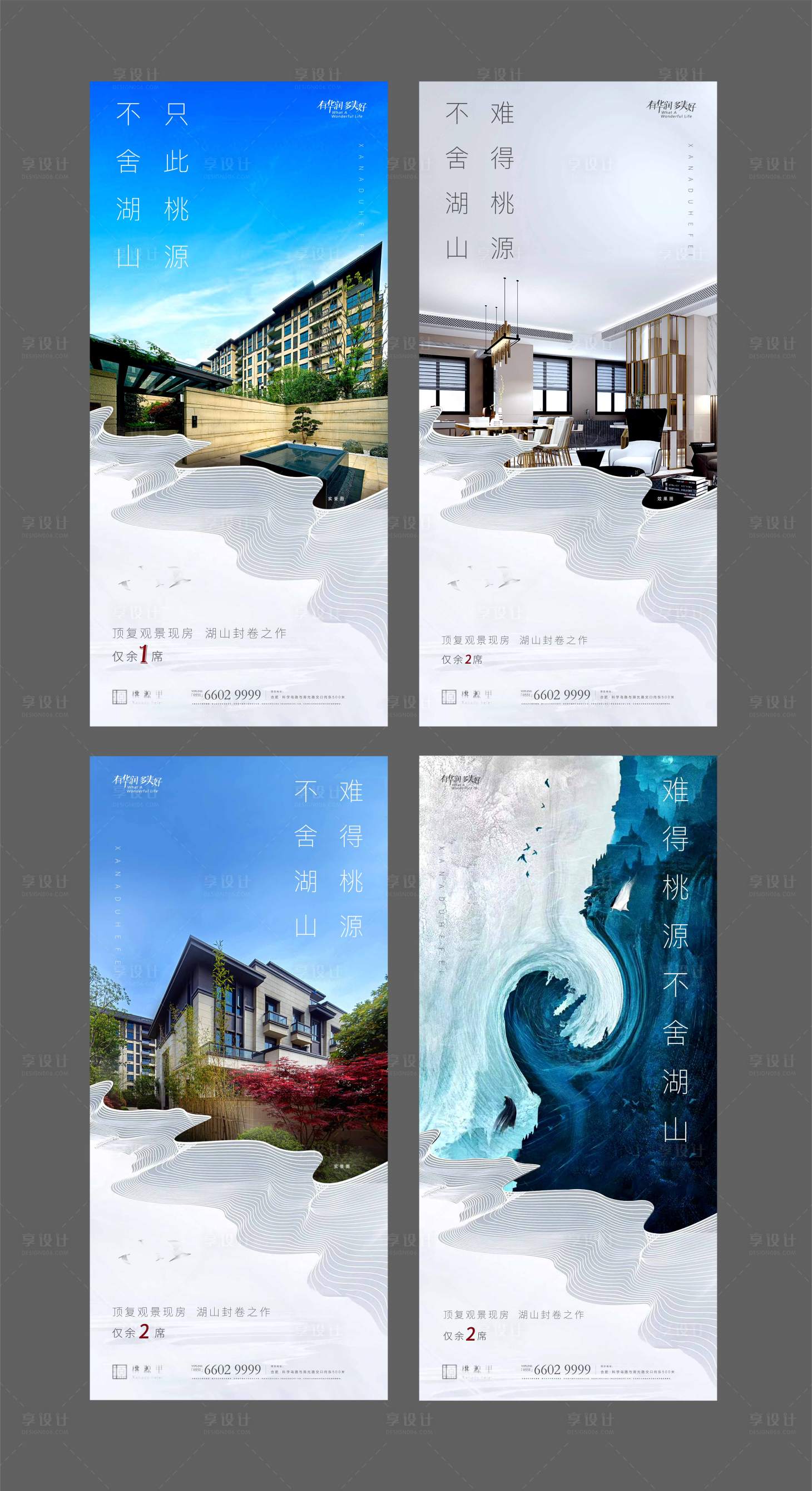 源文件下载【享设计】搜索编号：14760001888986499【别墅洋房系列价值点海报】