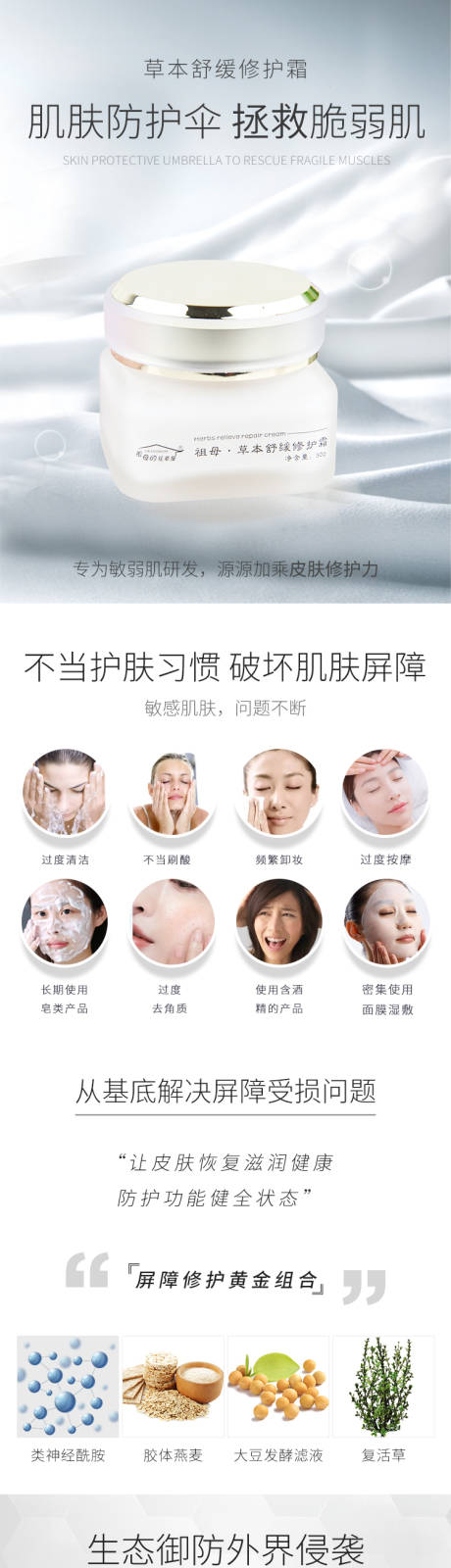 源文件下载【草本舒缓修护霜详情页】编号：36690001851783034