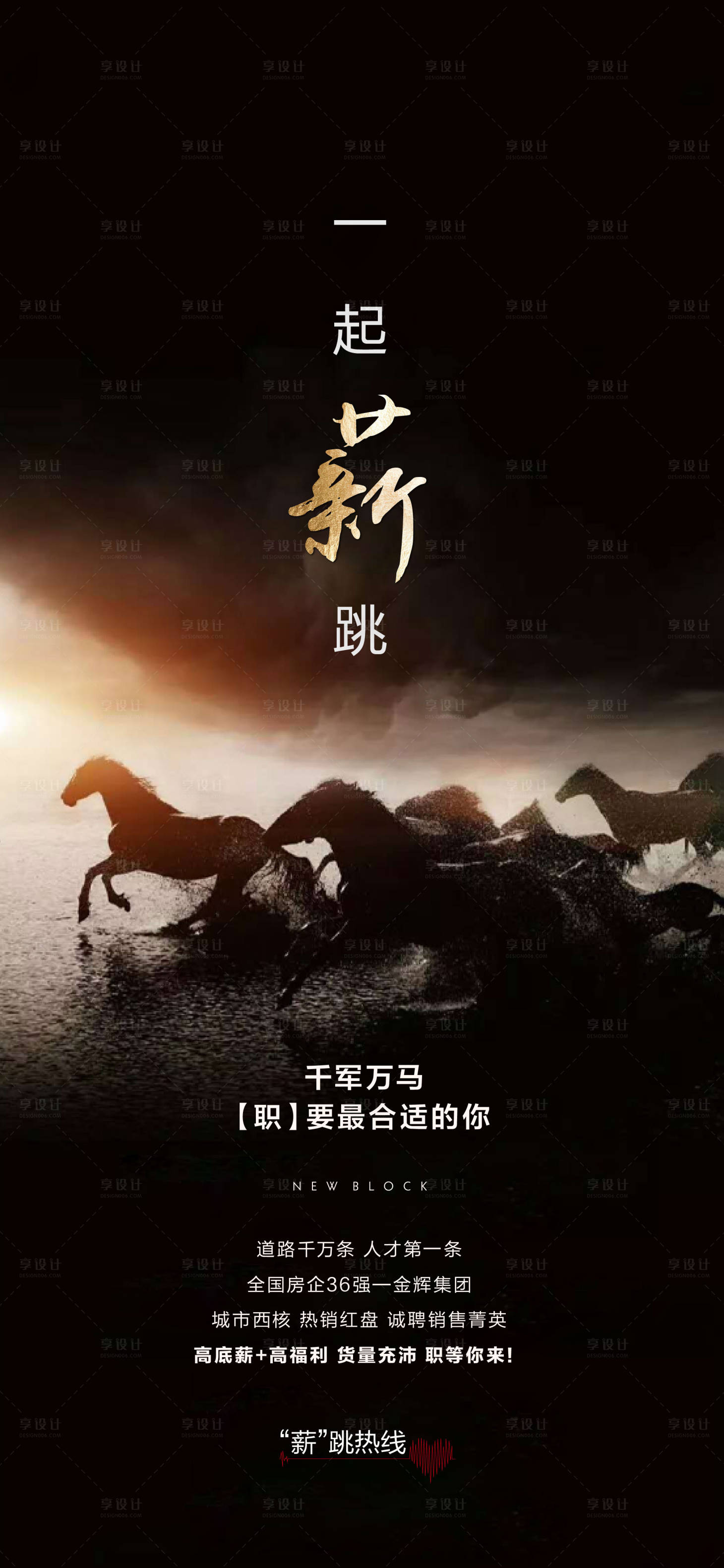 源文件下载【享设计】搜索编号：18250002025634004【招聘海报】