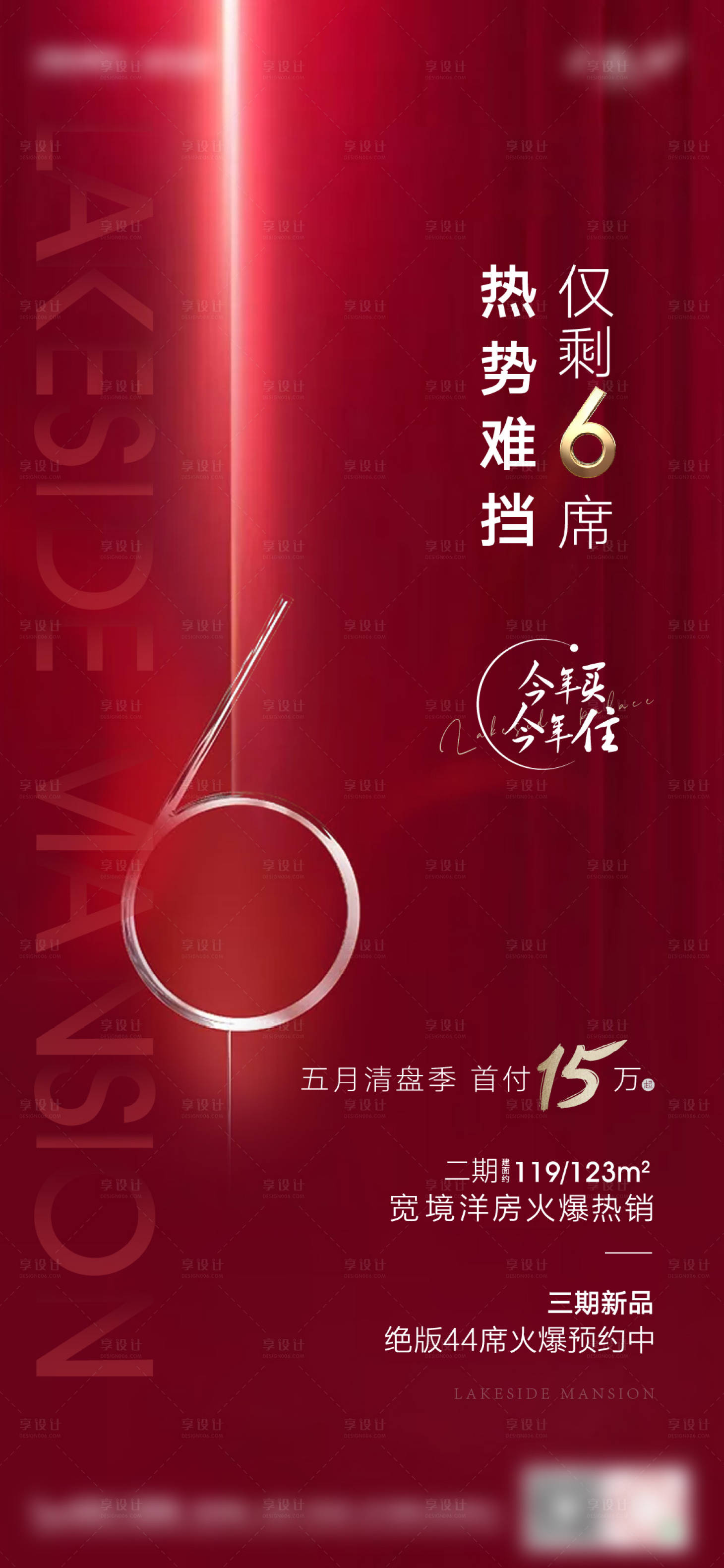 源文件下载【享设计】搜索编号：41940002067606594【地产热销海报】