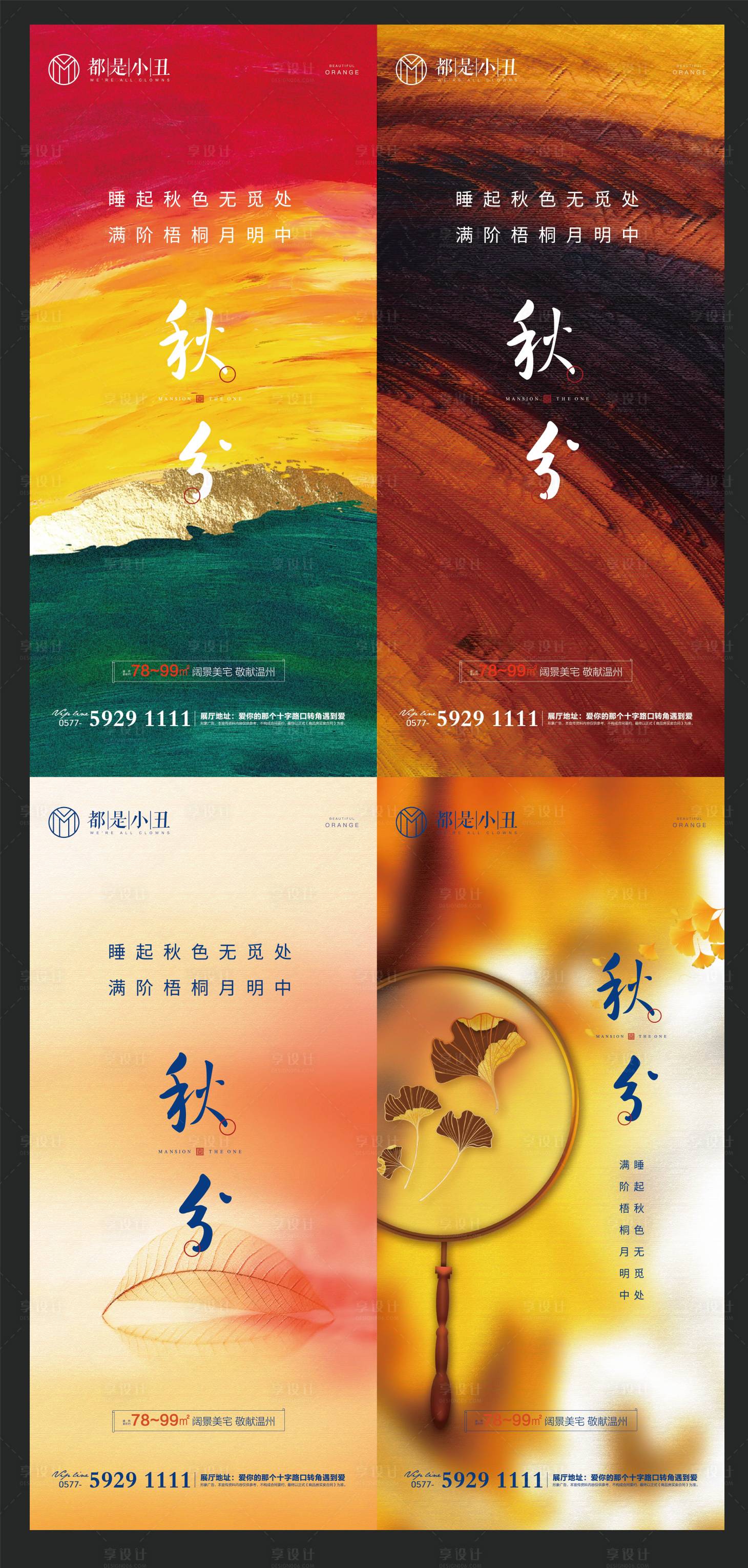 源文件下载【享设计】搜索编号：41310001870529397【地产秋分节气海报系列】