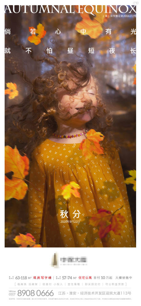 源文件下载【秋分节气稿】编号：34360001985574940