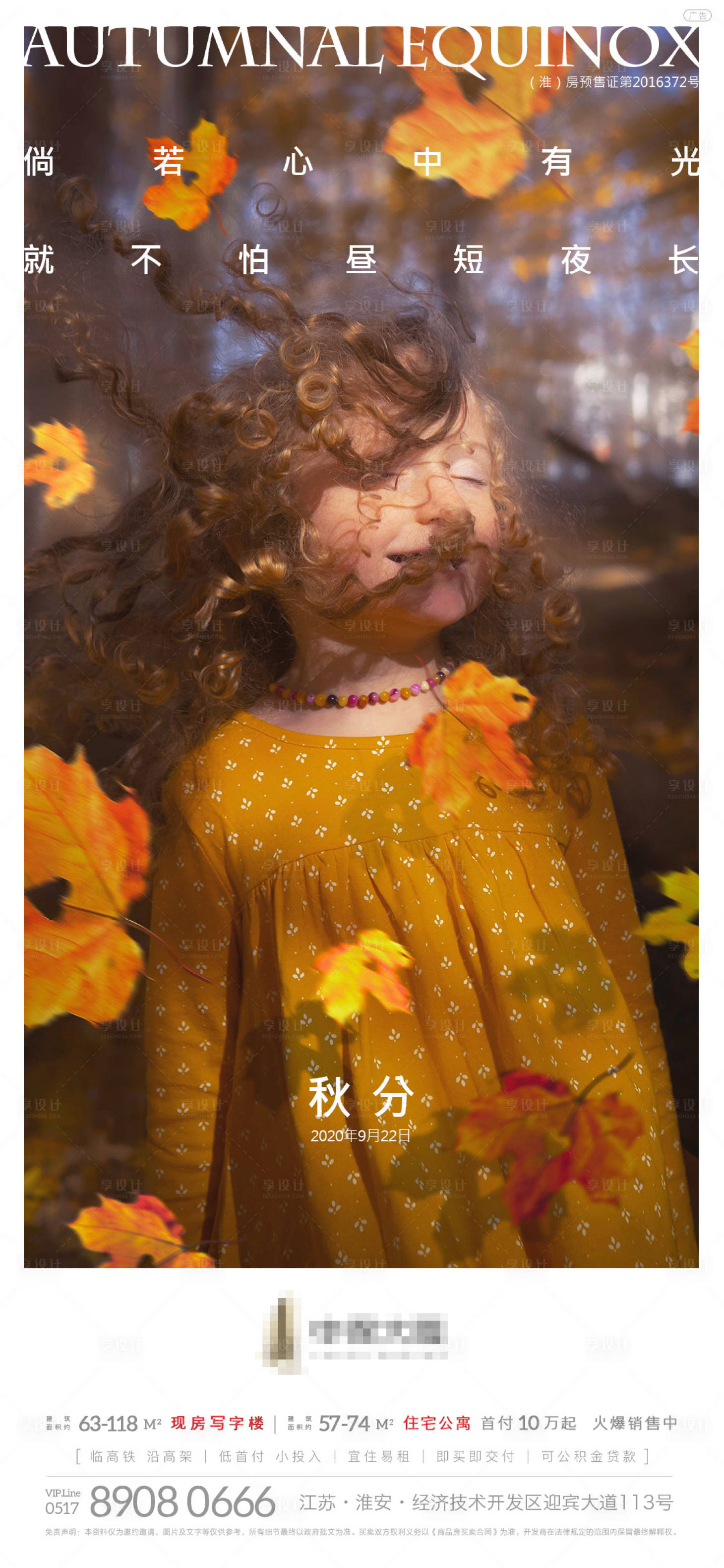 源文件下载【享设计】搜索编号：34360001985574940【秋分节气稿】