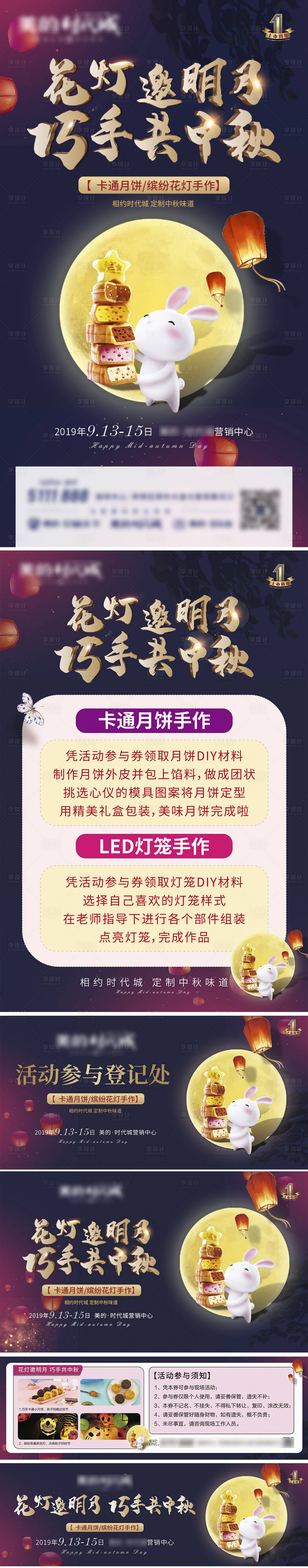 源文件下載【享設計】搜索編號：46290002060748716【中秋月餅地產暖場活動物料】