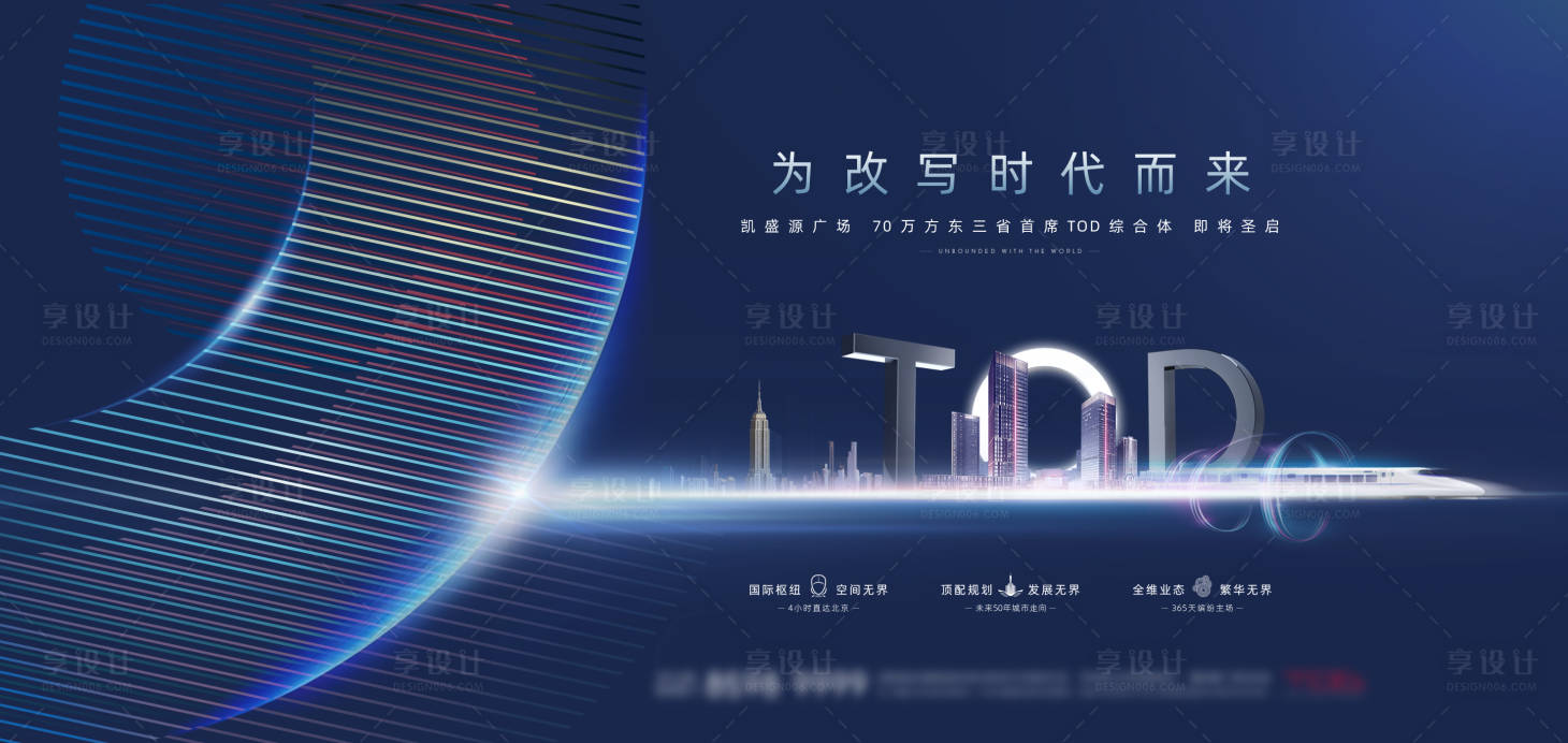 源文件下載【享設計】搜索編號：93410001857059860【TOD綜合體藍色城市建筑地鐵高鐵】
