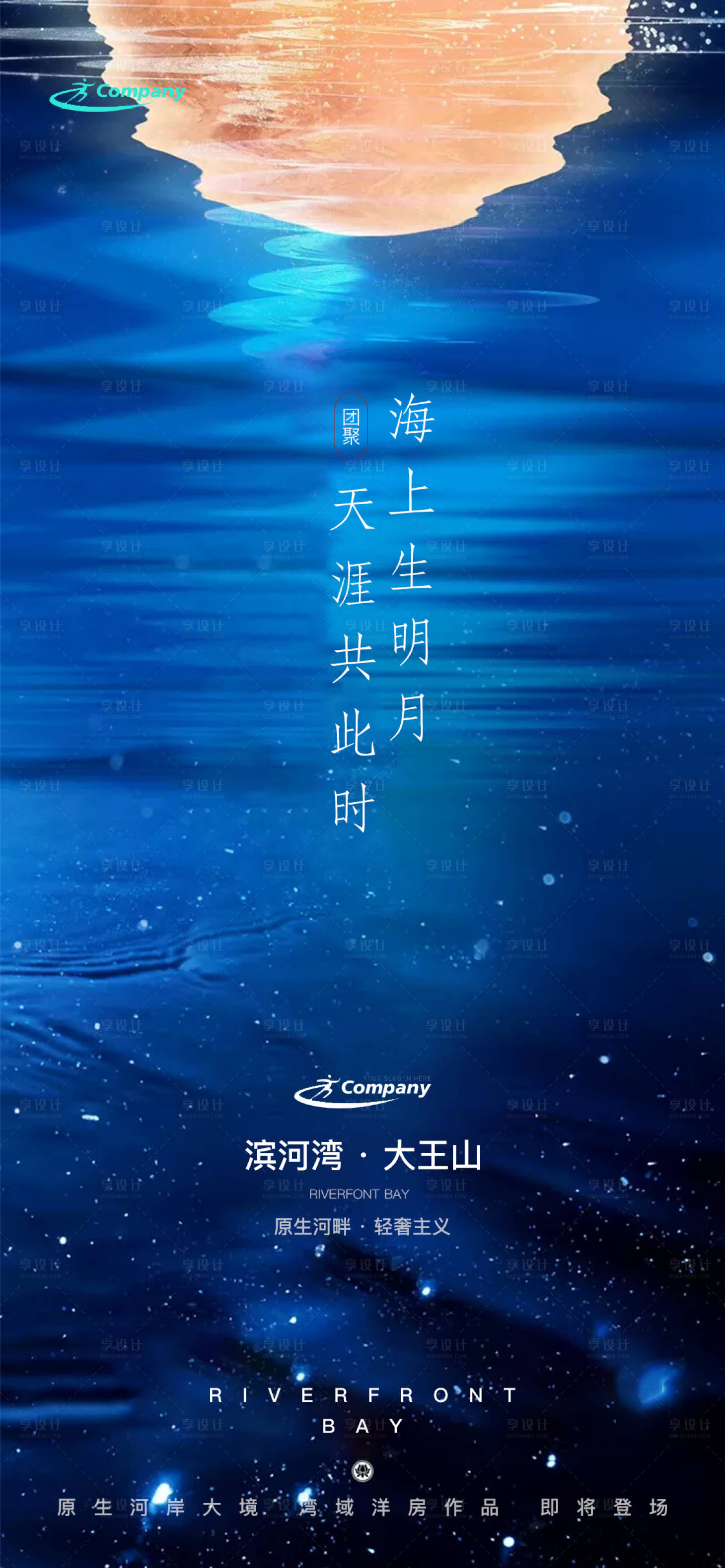 源文件下载【中秋房地产宣传海报】编号：31040001958957485