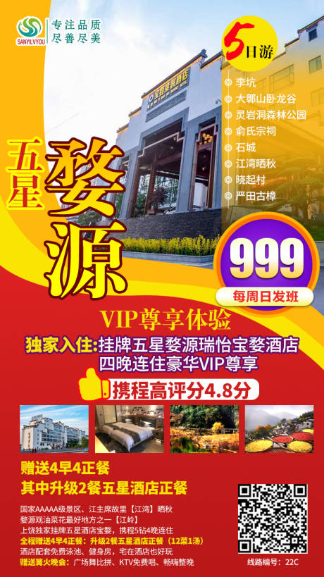 源文件下载【享设计】搜索编号：96490002055787873【婺源旅游海报】