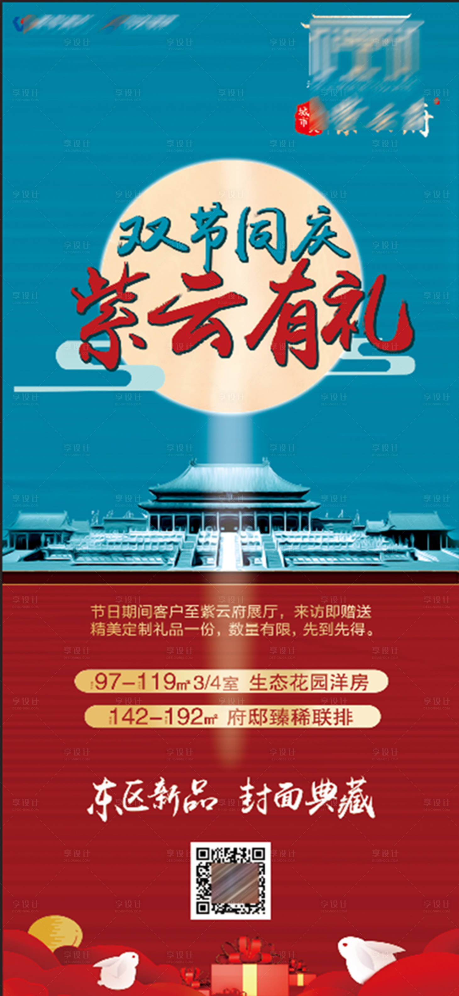 源文件下载【地产中秋活动展板】编号：64930002118221517