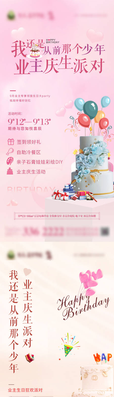 源文件下载【享设计】搜索编号：87610002014529585【业主生日转发图】